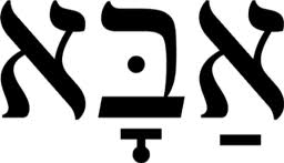 Abba in Hebrew script